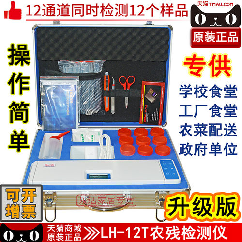 专业快速便携式农药残留检测仪