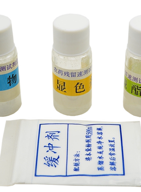 试剂蔬菜食品胆碱酯酶农药残留