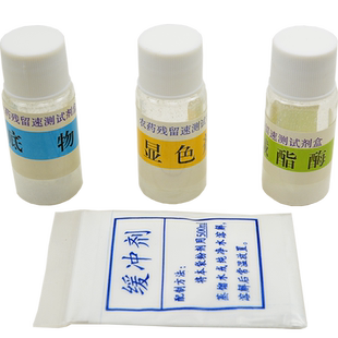 农药残留快速检测试剂农残测试剂蔬菜水果茶叶食品胆碱酯酶试剂份