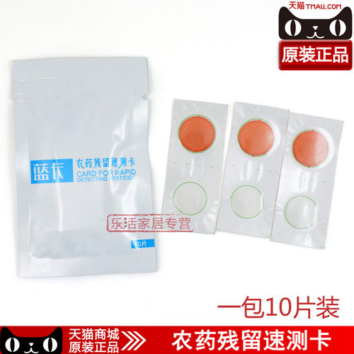 热卖蔬菜农药残留速测卡测试纸农残检测卡片试纸水果茶叶包装 - 封面