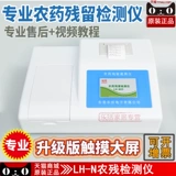 Профессиональный многоофункциональный овощной остаток пестицидов. Обнаружение продовольственной безопасности прибор фруктов. Детектор скорости скорости чая