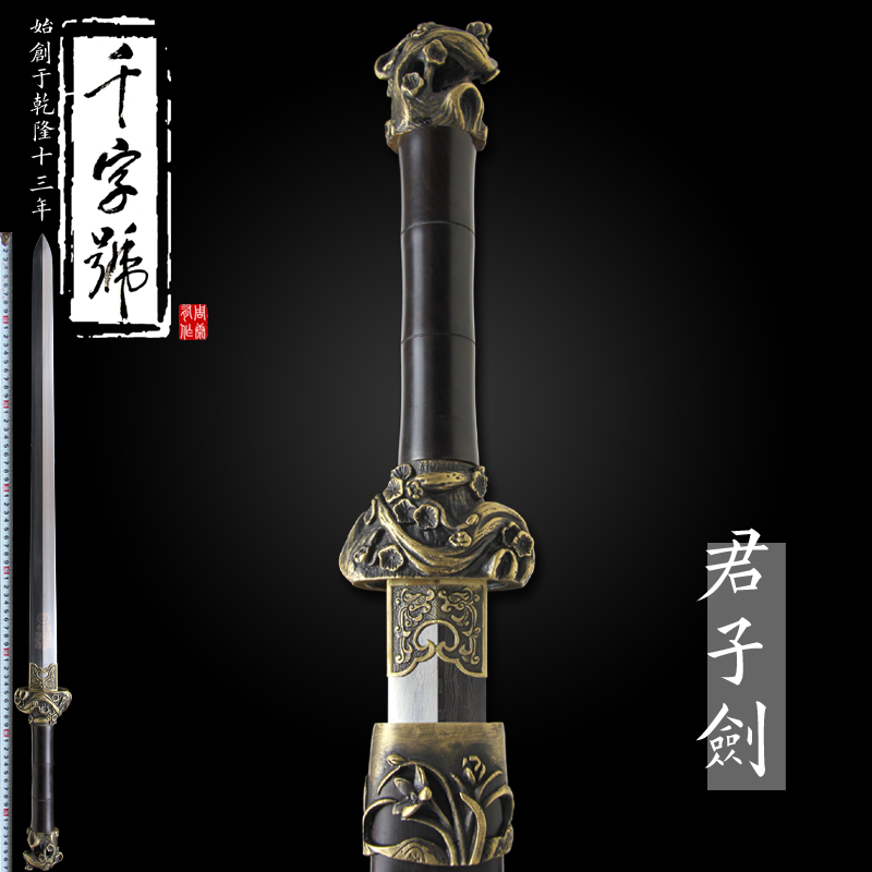 君子劍 龍泉千字號寶劍花紋鋼手工劍漢劍壹體劍冷兵器刀劍未開刃在類目 特色手工藝, 地區民間特色手工藝, 刀劍相關, 刀劍中 - 來自Buy2taobao.com提供專業的淘寶代購服務