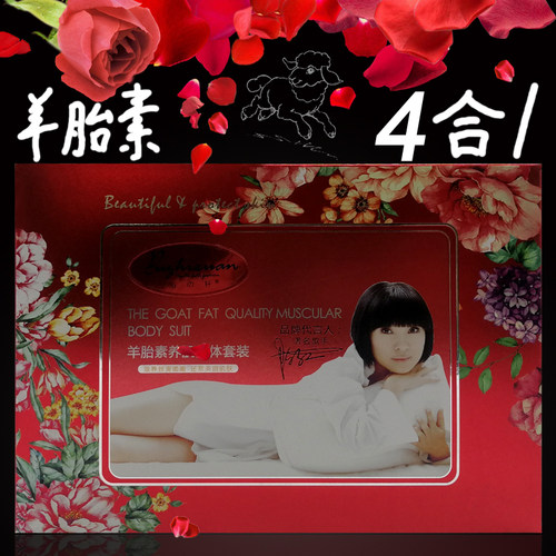 奶膏浴之轩羊胎素乳体精油套装