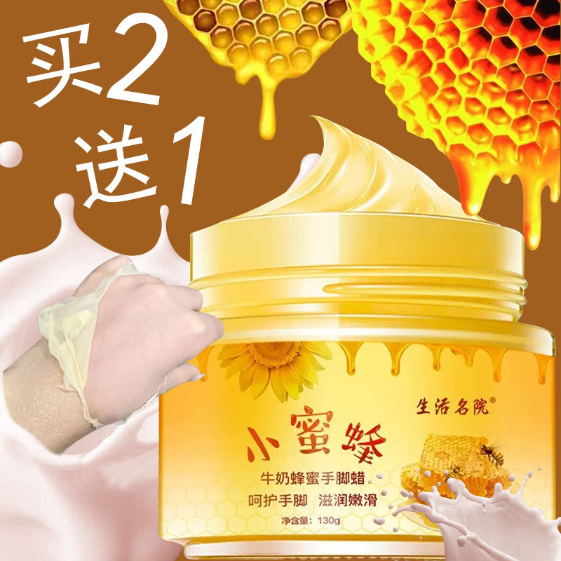 手蜡足蜡小蜜蜂牛奶蜂蜜香手脚蜡呵护手脚滋润嫩滑护手膜足膜脚膜