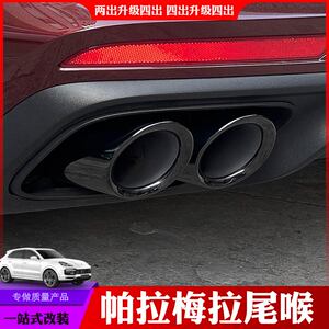 适用于10-23款保时捷帕拉梅拉四出尾喉新panamera运动排气管改装