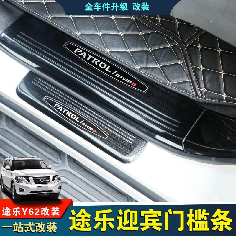 途乐车门防擦条改装配件迎宾踏板