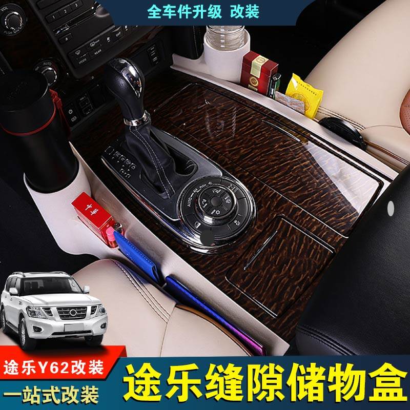 缝隙储物盒改装储物盒锐航