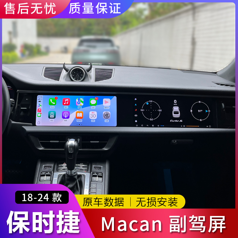 保时捷卡宴中控双联屏导航