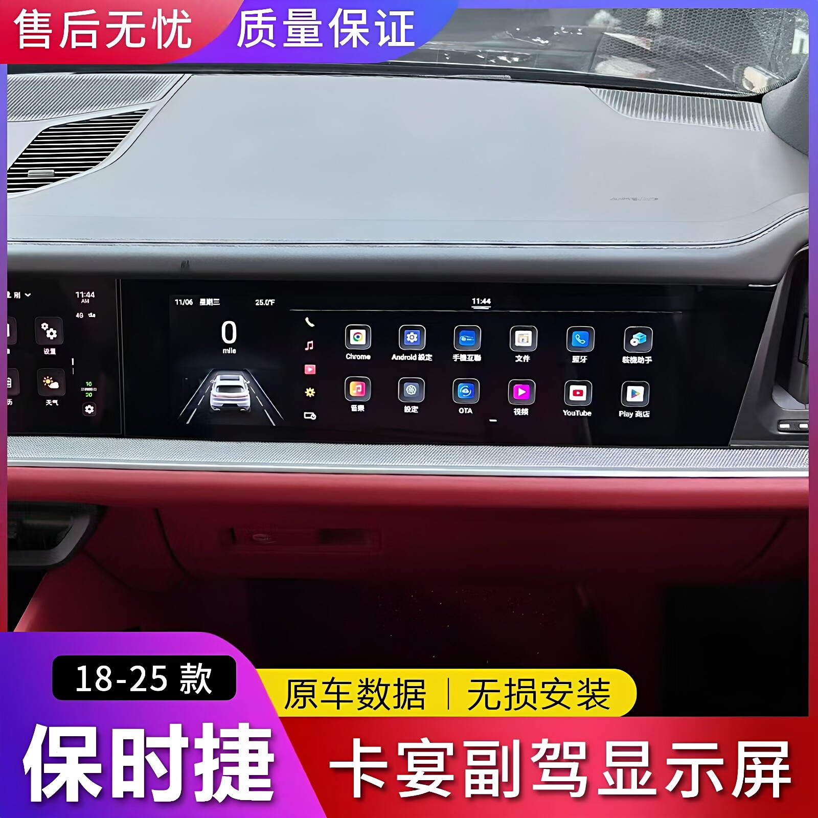 保时捷卡宴副驾驶娱乐屏改装