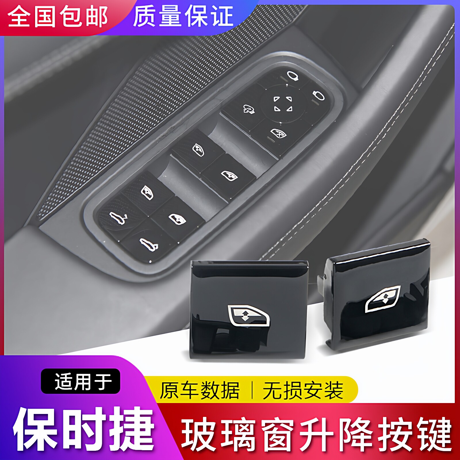 适用保时捷18-24新款卡宴玻璃升降器开关新帕拉梅拉车窗按键拨片