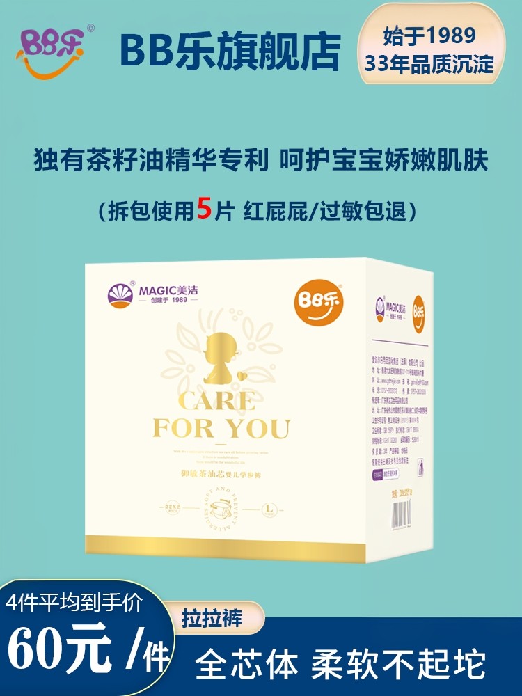 bb乐拉拉裤婴儿超薄透气成长裤四季可用干爽学步裤男女宝宝通用,婴童尿裤,拉拉裤/学步裤/成长裤正装,淘宝优惠券,粉丝福利购,淘宝优惠卷