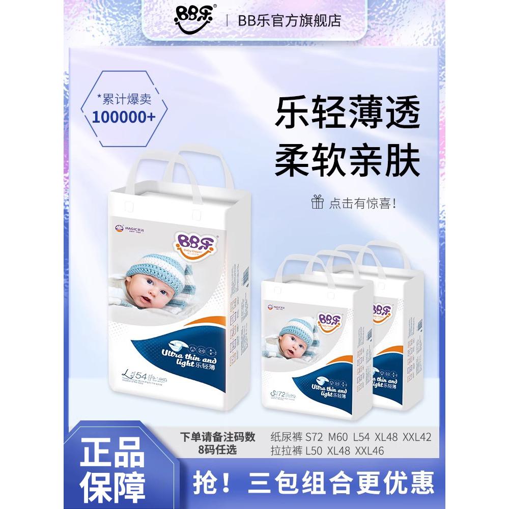 bb樂紙尿褲嬰兒超薄透氣干爽新生兒通用尿不濕