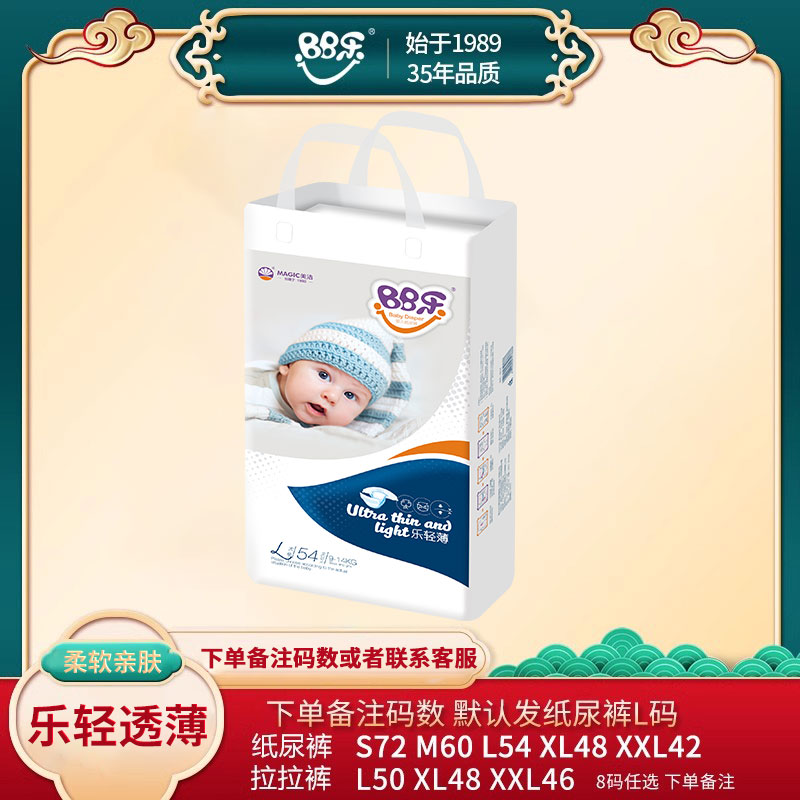 婴儿纸尿裤bb乐超薄透气