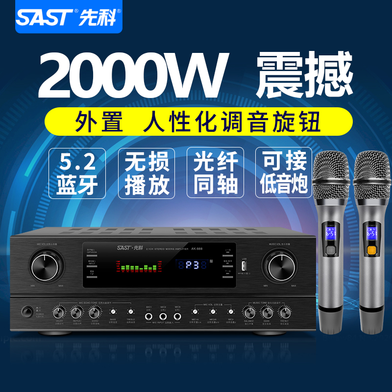 先科888功放机家用大功率专业 卡拉OK唱歌蓝牙功放重低音话筒一体