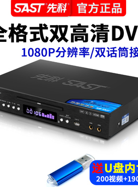 先科SA-299全格式dvd播放机高清蓝牙vcd影碟机cd光碟U盘MP4播放器
