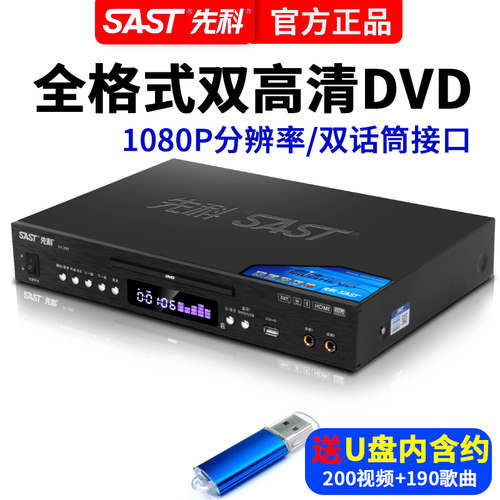 先科全格式DVD播放机5.0蓝牙