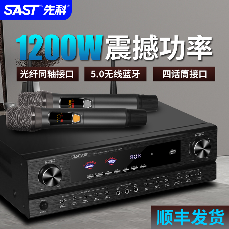先科W18专业大功率KTV功放机家用卡拉OK音箱套装重低音蓝牙功放