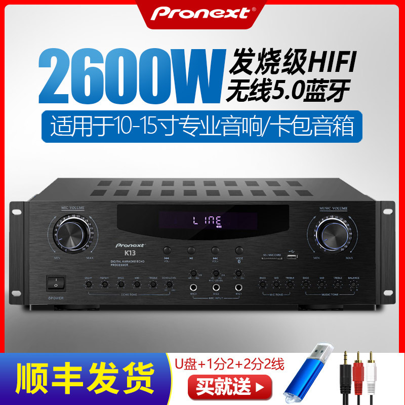 pronext影音先锋K13功放机大功率专业卡拉ok音响家用唱歌蓝牙功放