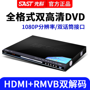 先科SA-666家用dvd播放机HDMI高清evd播放器儿童vcd全格式U盘碟机