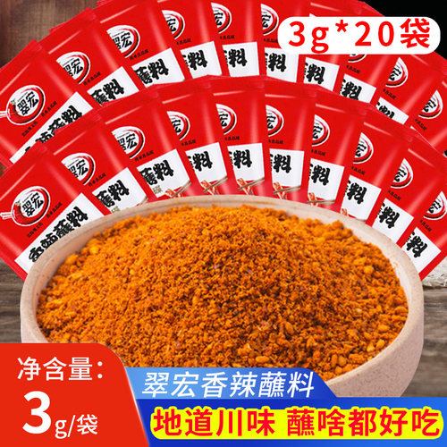 翠宏香辣蘸料3g*20袋辣椒面干碟