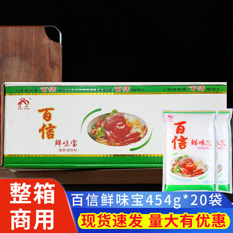 百信鲜味宝454g*20袋整箱替代鸡精味精炒菜煲汤火锅麻辣烫烧烤