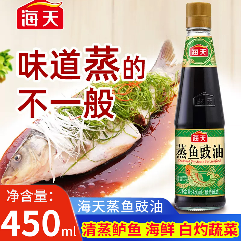 海天蒸鱼豉油450ml酱油家用