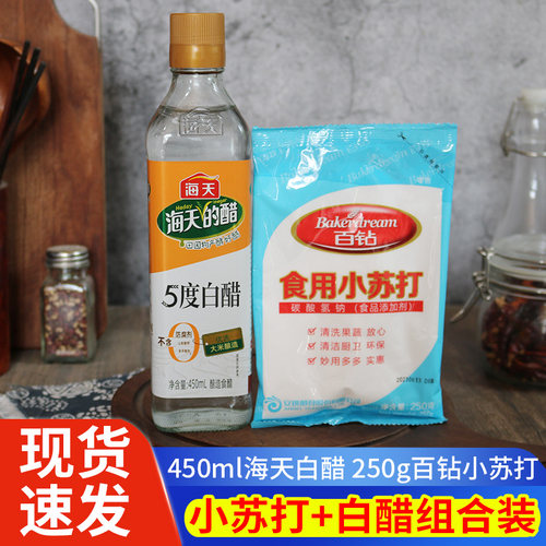百钻食用小苏打粉海天白醋组合