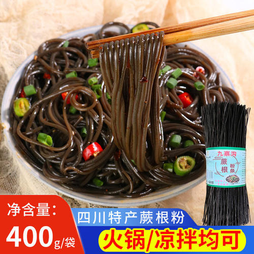 400g蕨根粉丝凉拌粉条火锅食材