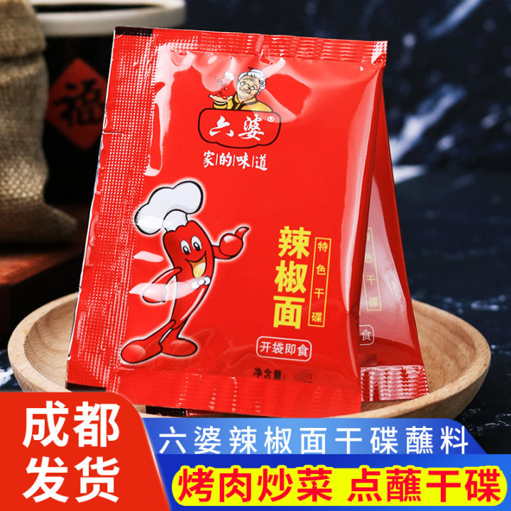 六婆辣椒面香辣蘸料2g小包装烤肉香辣干碟蘸料烧烤调料辣椒粉商用