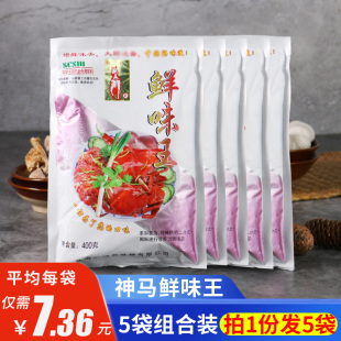 神马鲜味王调味料5袋装 商用煲汤炒菜味精鸡精增香提鲜粉佐料