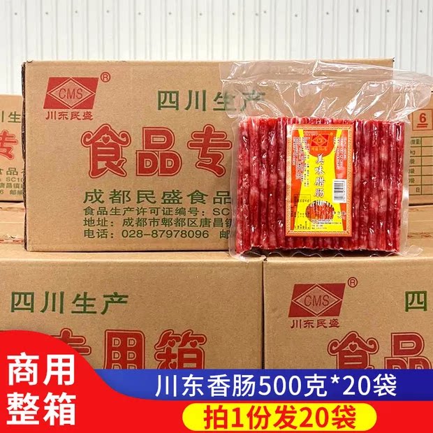 川东民盛广式小腊肠500克20袋