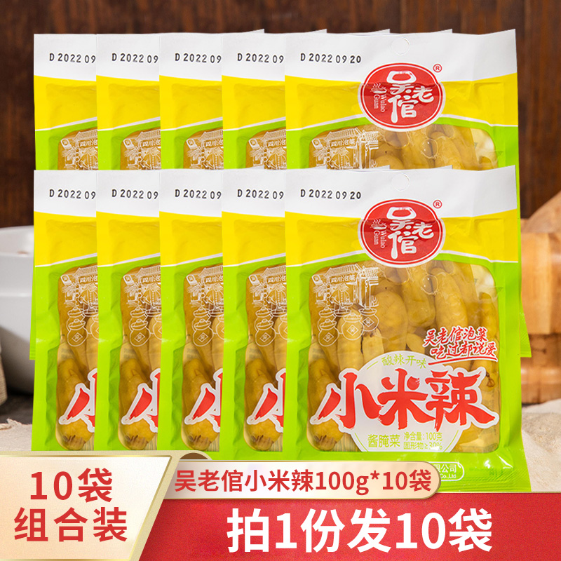 吴老倌小米辣100g*10袋四川泡椒野山椒朝天椒老坛腌制酸辣泡椒