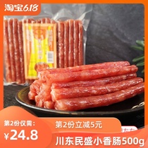 Sichuan Dongmin Shengguang style sausage 500g hot pot barbecue sausage Cantonese sweet sausage Sichuan whole case Guangdong sweet