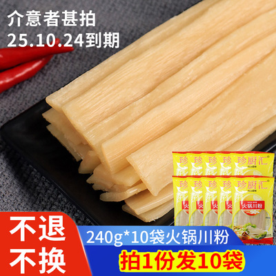 火锅川粉宽粉10袋火锅食材苕粉皮