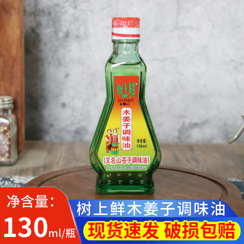 树上鲜山胡椒油木姜子油130ml