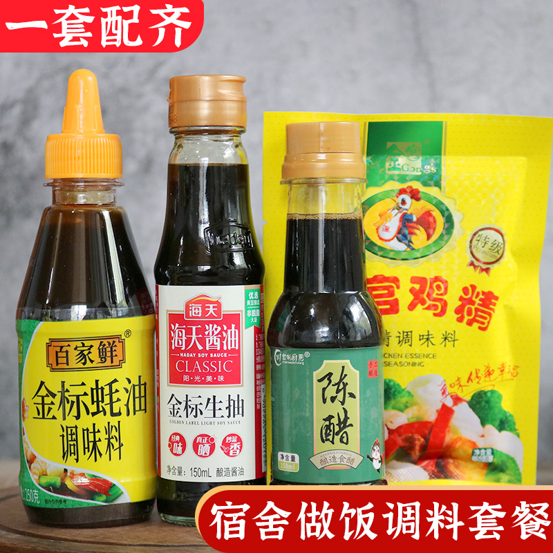 小瓶生抽酱油醋蚝油鸡精宿舍做饭