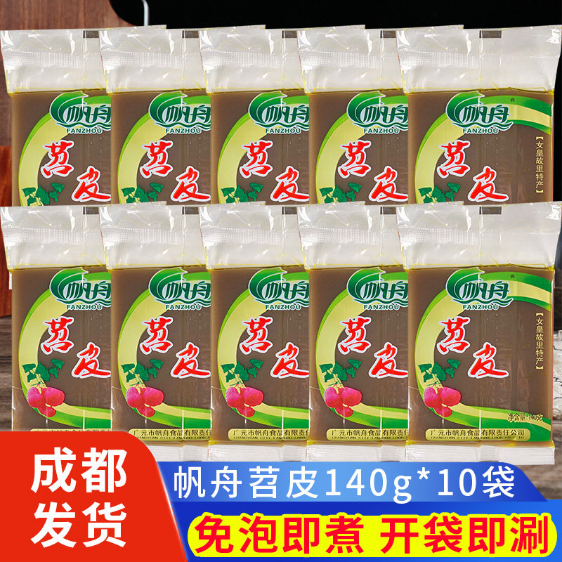 帆舟苕皮140g*10袋四川宽粉火锅勺皮重庆粉条芍粉麻辣烫食材