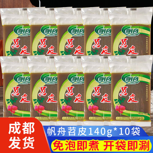 帆舟苕皮140g*10袋宽粉火锅勺皮