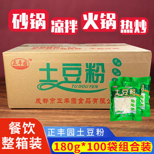 正丰园土豆粉180g*100袋 砂锅土豆粉麻辣烫火锅串串食材商用整箱