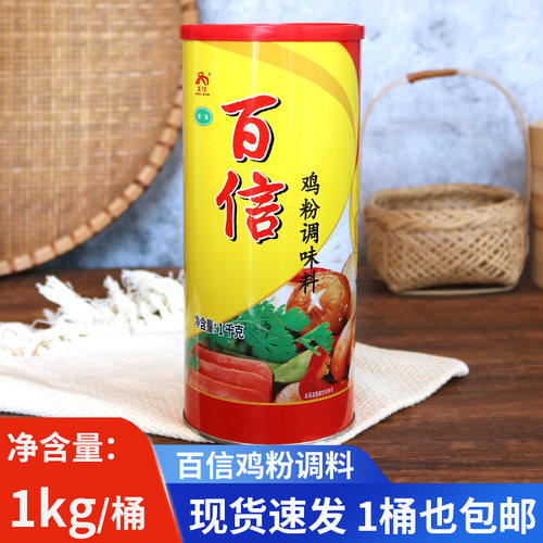 金宫百信普通桶鸡粉1kg 桶装鸡精粉末商用鸡味鸡粉调味料罐装