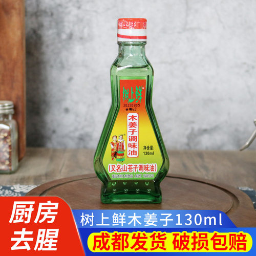 树上鲜山胡椒油木姜子油130ml