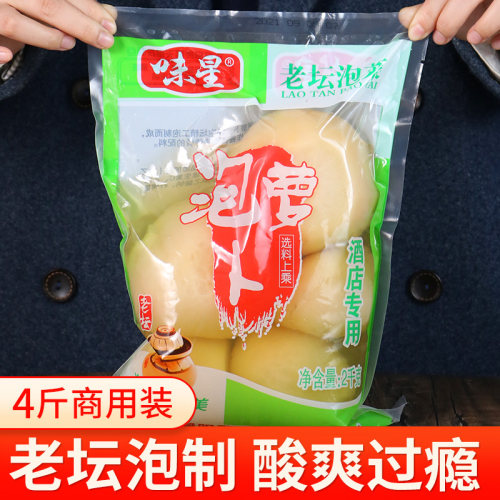 味星四川泡萝卜2kg鸭汤料炖汤料
