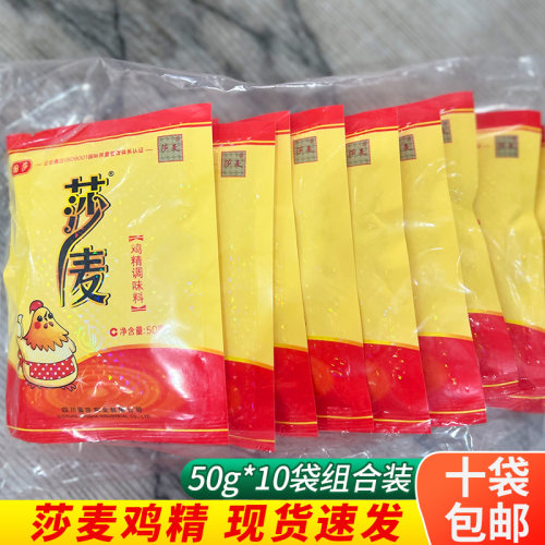 莎麦鸡精50g*10袋烹饪提鲜