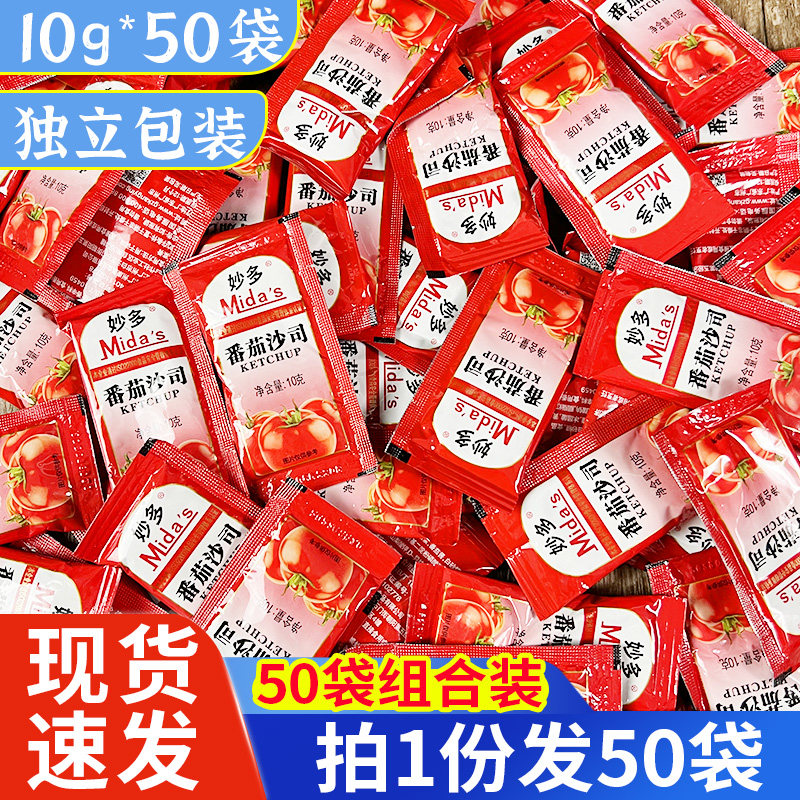 妙多番茄沙司50袋番茄酱 小包装商用小茄包手抓饼酱薯条蕃茄蘸酱,粮油调味/速食/干货/烘焙,番茄酱,淘宝优惠券,粉丝福利购,淘宝优惠卷