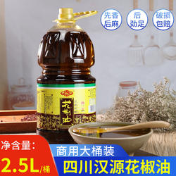 贡椒源花椒油麻油2.5L 特麻商用特香汉源麻椒油家用四川特产大桶