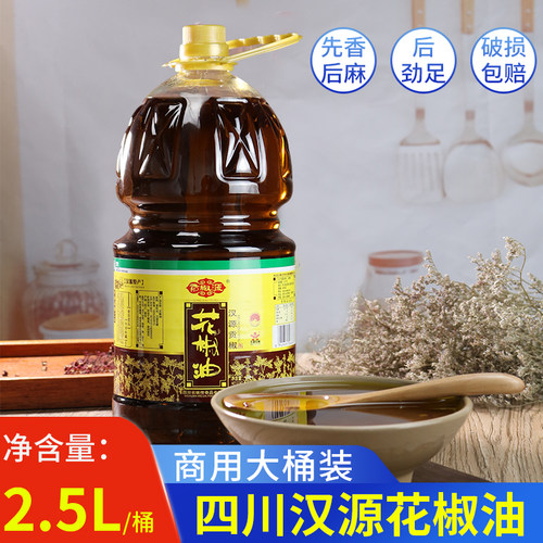 四川特产商用汉源大桶花椒油