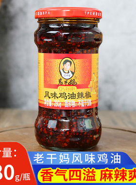 老干妈风味鸡油辣椒280g 贵州特产辣椒油辣子鸡辣椒酱拌面下饭菜