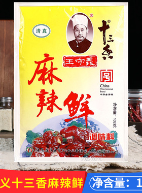 王守义十三香麻辣鲜调味料102g 家用厨房烧烤炒菜煲汤香辣料