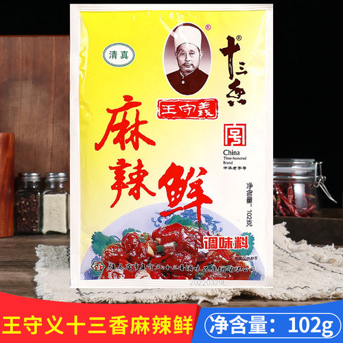 王守义十三香麻辣鲜调味料102g