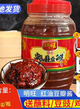明旺红油豆瓣酱1kg大桶装